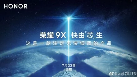 Honor 9X zadebiutuje w Chinach już 23 lipca