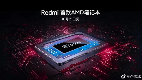 RedmiBook z AMD Ryzen oficjalnie zapowiedziany. Premiera już 21 października!