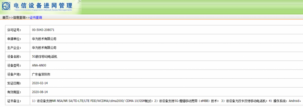 Smartfony z serii P40 dostrzeżone w bazie TENAA! 12 Smartfony z serii P40 dostrzeżone w bazie TENAA!