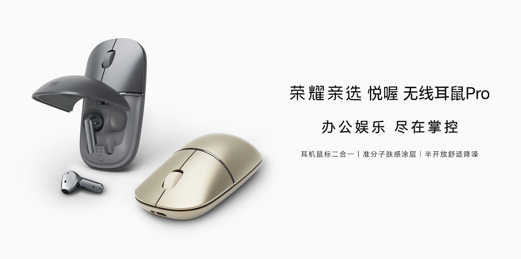 HONOR Select Yuewo Wireless Ear Mouse Pro to jeden z najbardziej nietypowych sprzętów tego roku