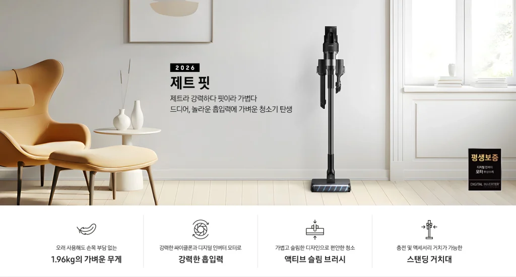 Samsung Jet Fit oficjalnie! Lżejszy odkurzacz i inne podejście do sprzątania 12 Samsung Jet Fit oficjalnie! Lżejszy odkurzacz i inne podejście do sprzątania